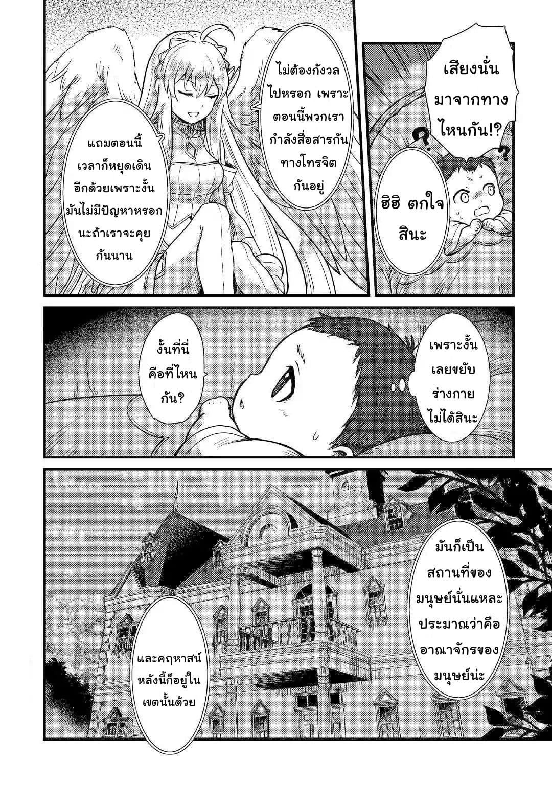Fugushoku to Baka ni sa remashitaga,Jissai wa Sore Hodo Waruku Arimasen? page 18