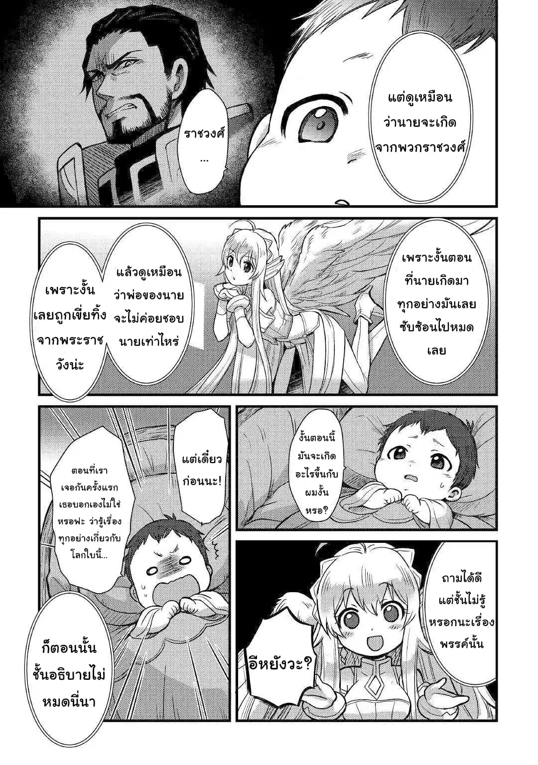 Fugushoku to Baka ni sa remashitaga,Jissai wa Sore Hodo Waruku Arimasen? page 19