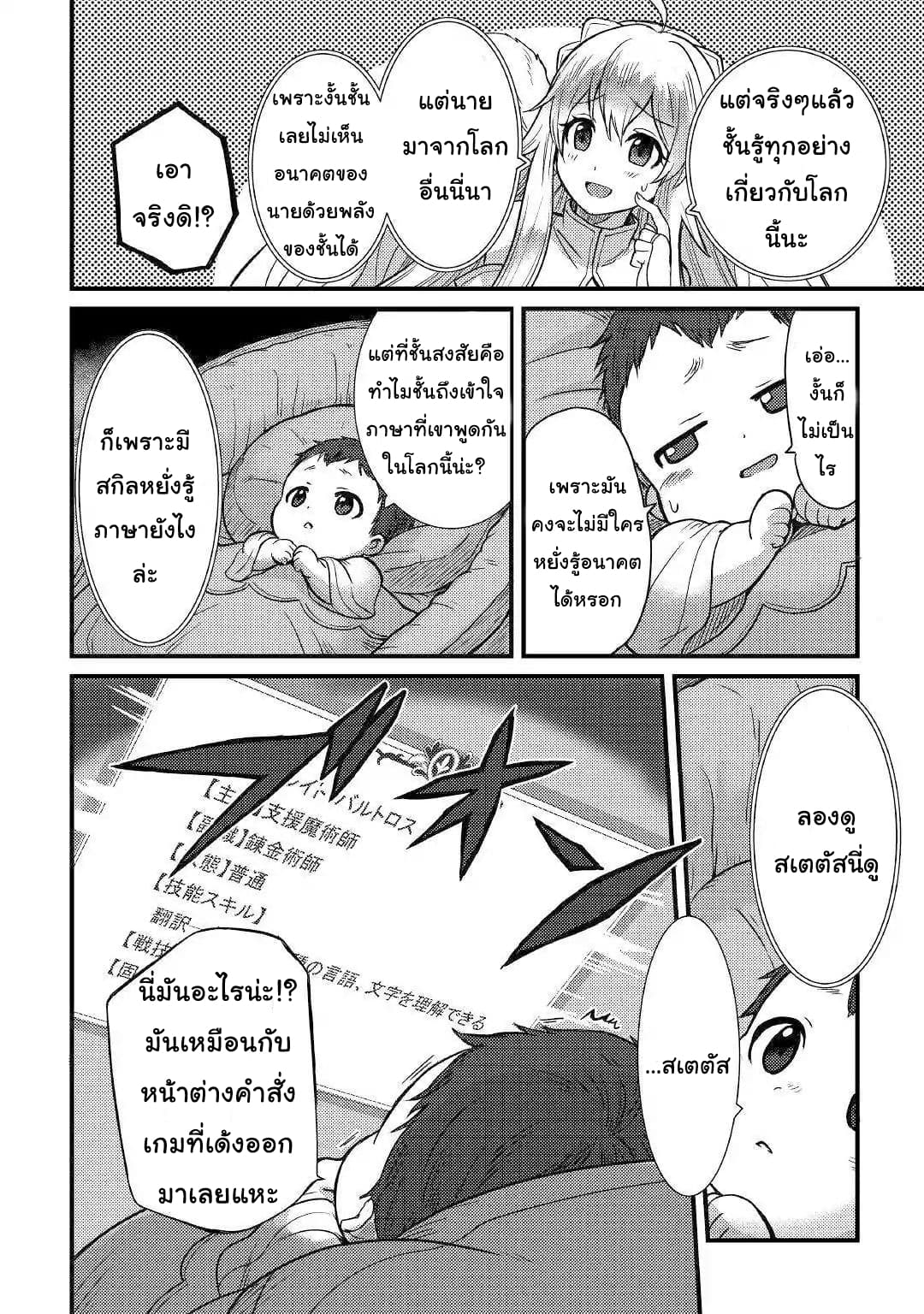 Fugushoku to Baka ni sa remashitaga,Jissai wa Sore Hodo Waruku Arimasen? page 20