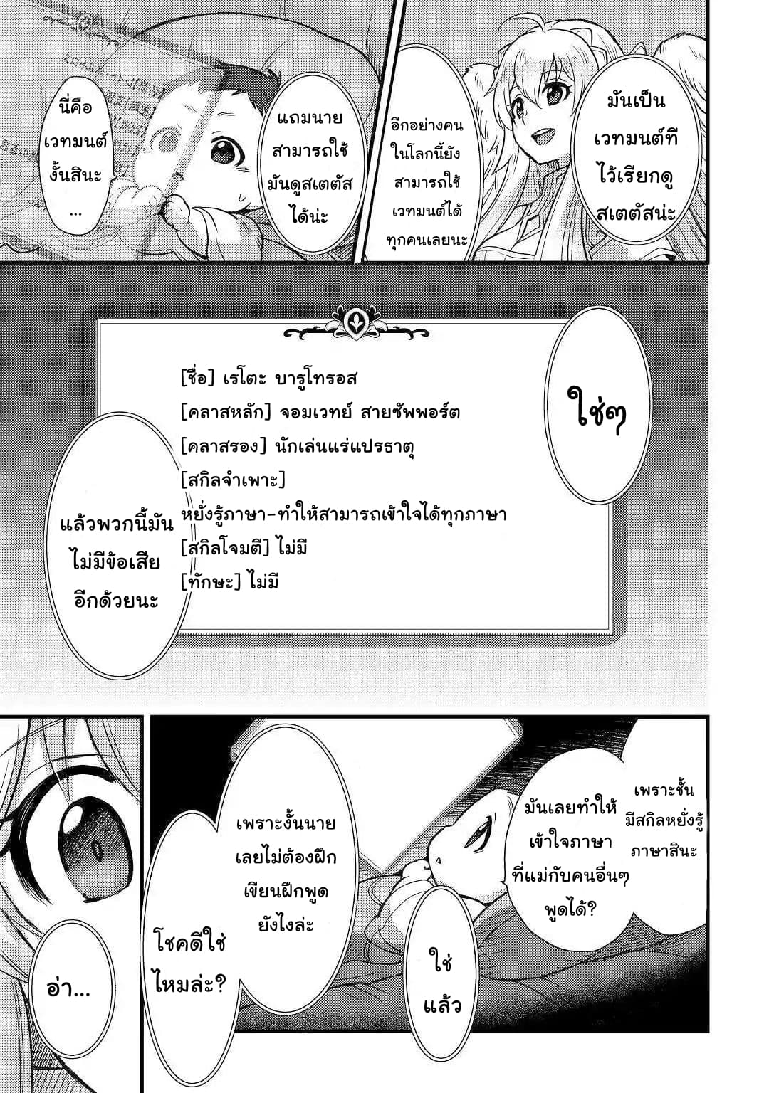 Fugushoku to Baka ni sa remashitaga,Jissai wa Sore Hodo Waruku Arimasen? page 21