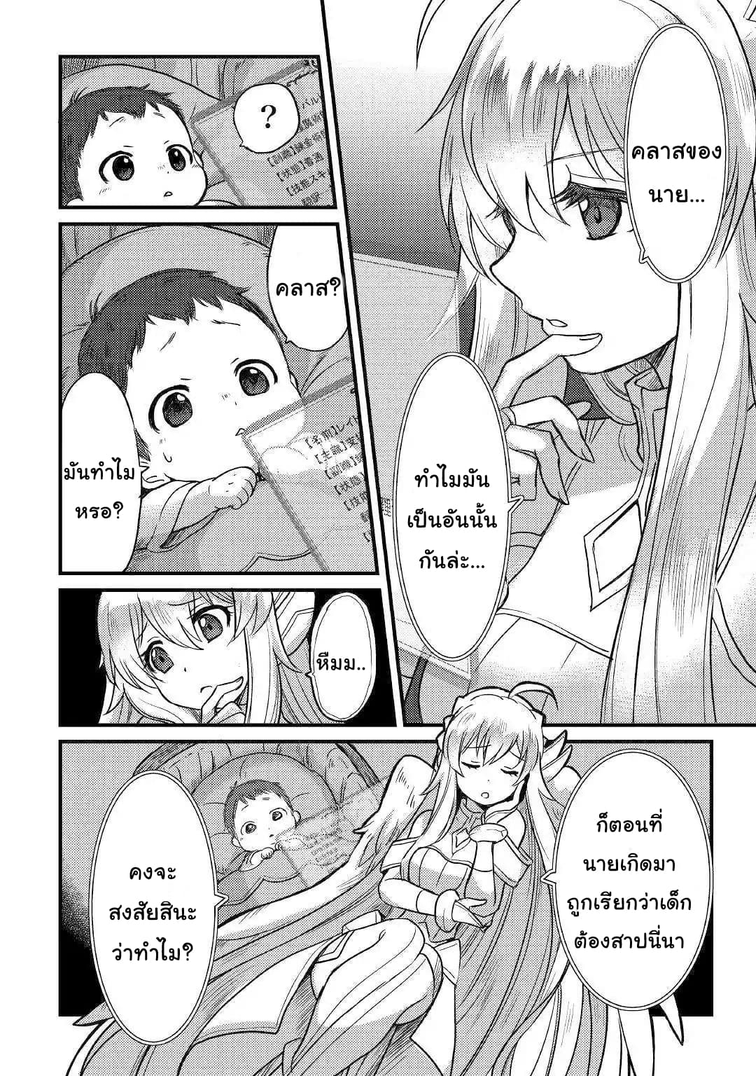 Fugushoku to Baka ni sa remashitaga,Jissai wa Sore Hodo Waruku Arimasen? page 22