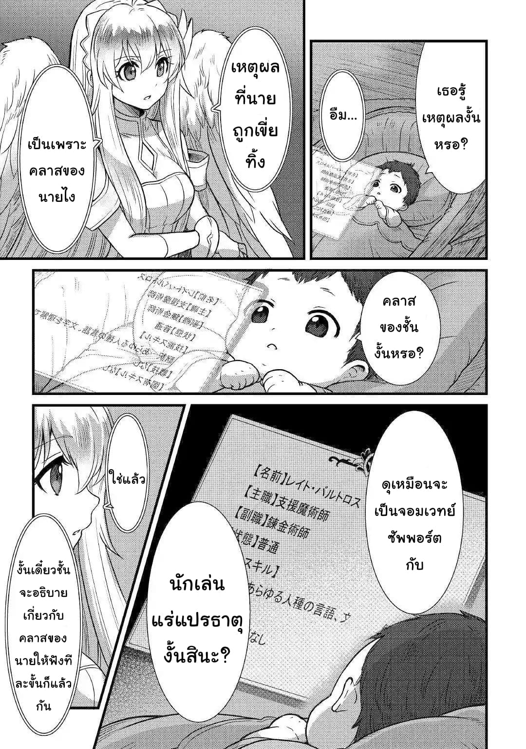Fugushoku to Baka ni sa remashitaga,Jissai wa Sore Hodo Waruku Arimasen? page 23
