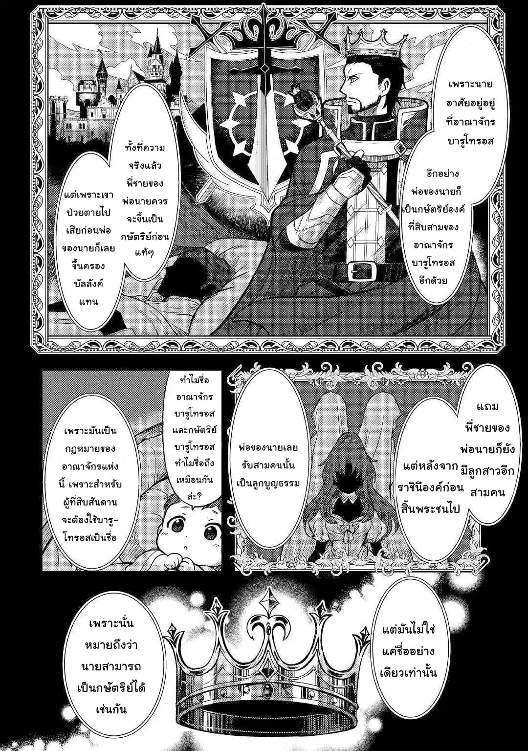 Fugushoku to Baka ni sa remashitaga,Jissai wa Sore Hodo Waruku Arimasen? page 24