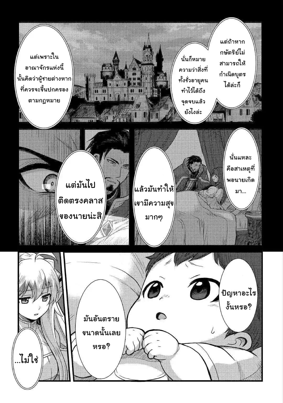 Fugushoku to Baka ni sa remashitaga,Jissai wa Sore Hodo Waruku Arimasen? page 25