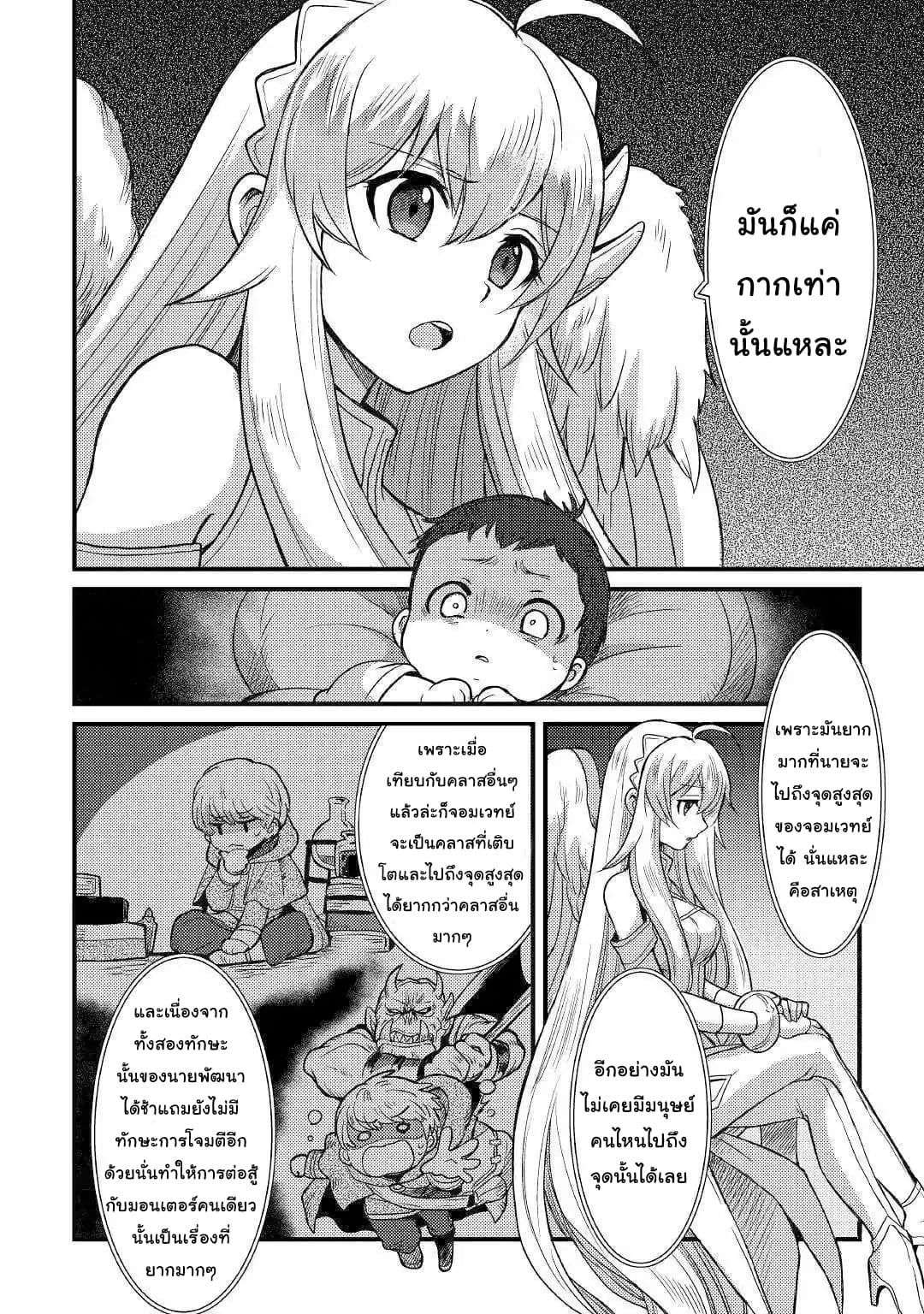 Fugushoku to Baka ni sa remashitaga,Jissai wa Sore Hodo Waruku Arimasen? page 26