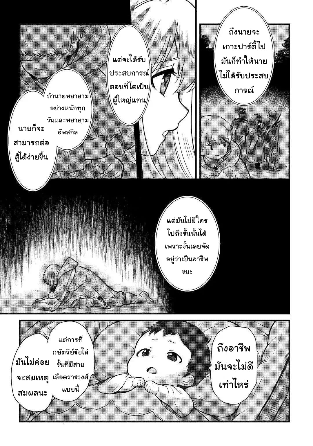 Fugushoku to Baka ni sa remashitaga,Jissai wa Sore Hodo Waruku Arimasen? page 27