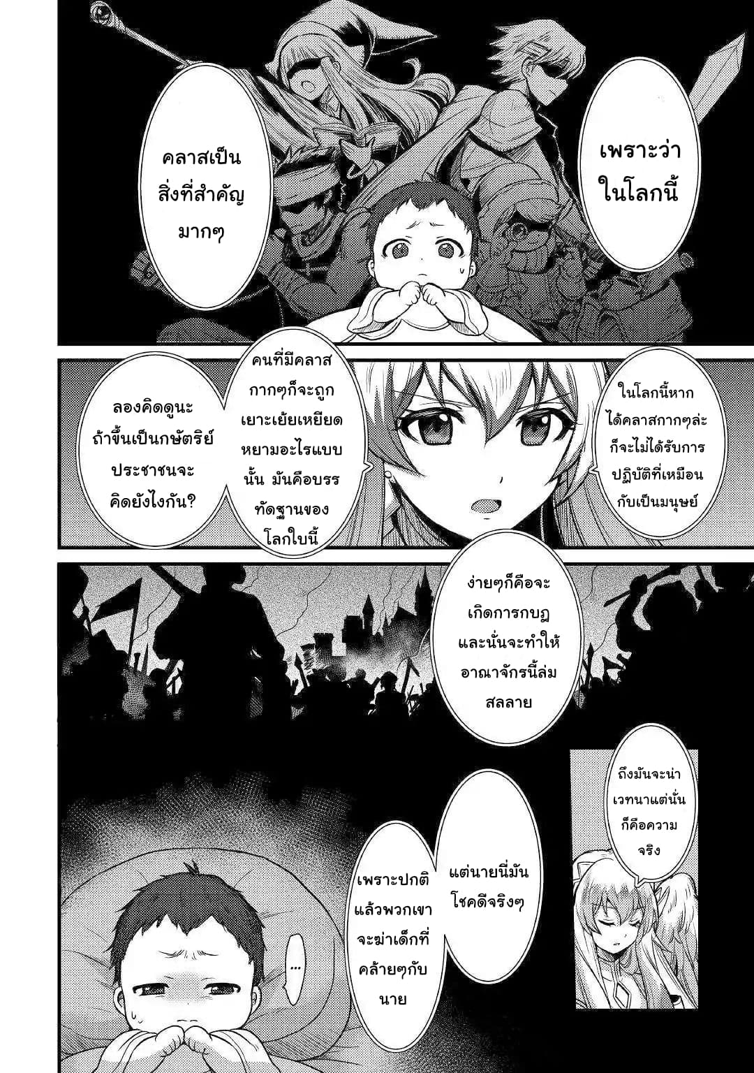 Fugushoku to Baka ni sa remashitaga,Jissai wa Sore Hodo Waruku Arimasen? page 28