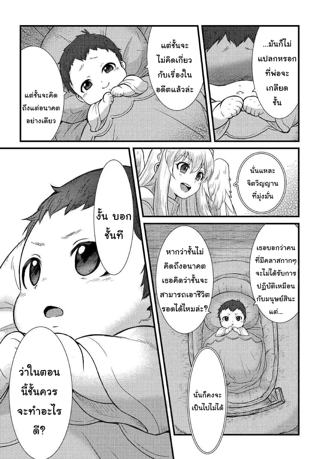Fugushoku to Baka ni sa remashitaga,Jissai wa Sore Hodo Waruku Arimasen? page 29