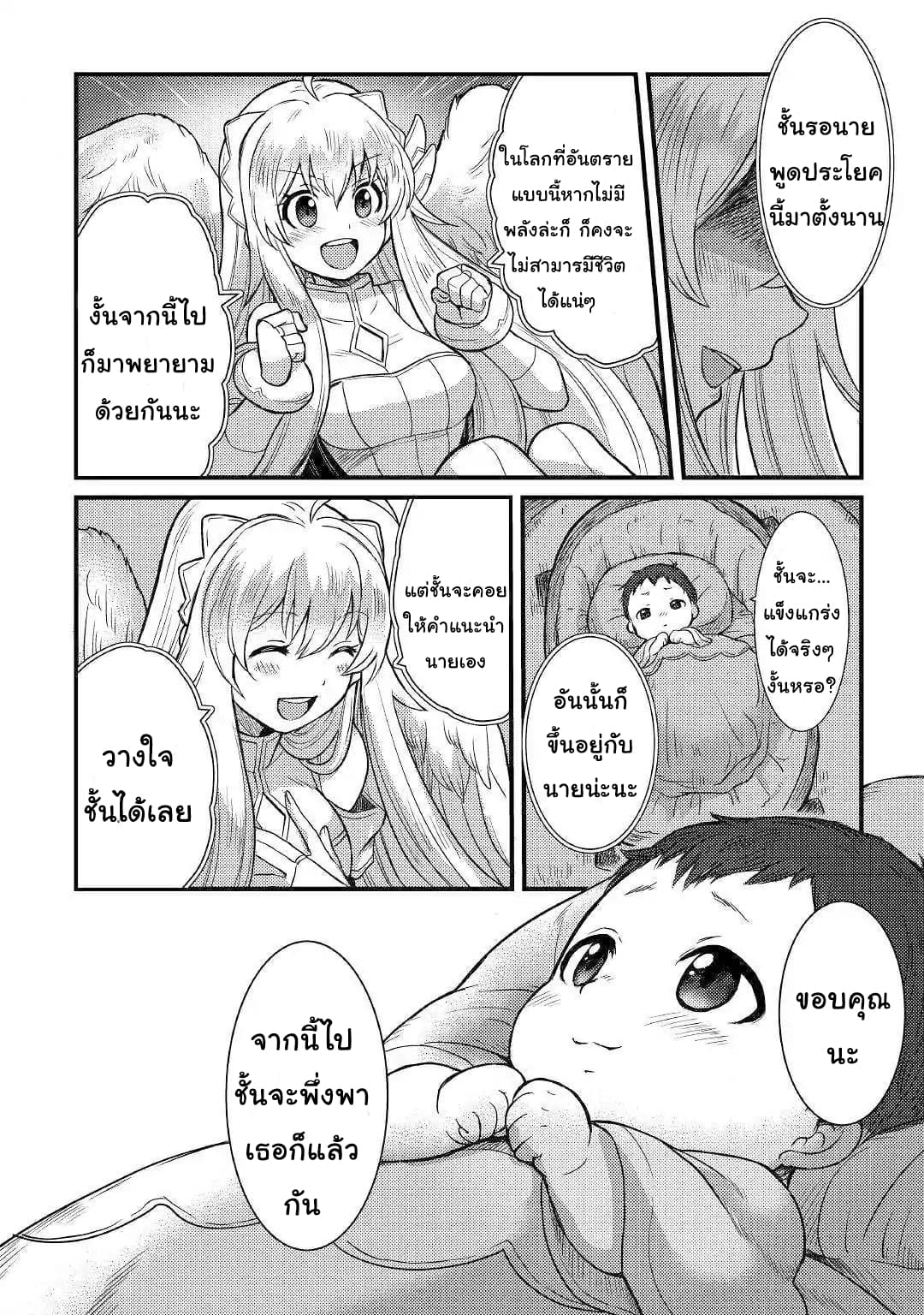 Fugushoku to Baka ni sa remashitaga,Jissai wa Sore Hodo Waruku Arimasen? page 30