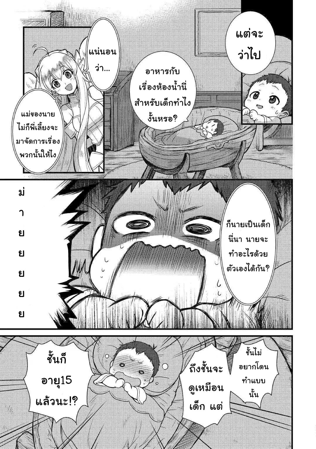 Fugushoku to Baka ni sa remashitaga,Jissai wa Sore Hodo Waruku Arimasen? page 31