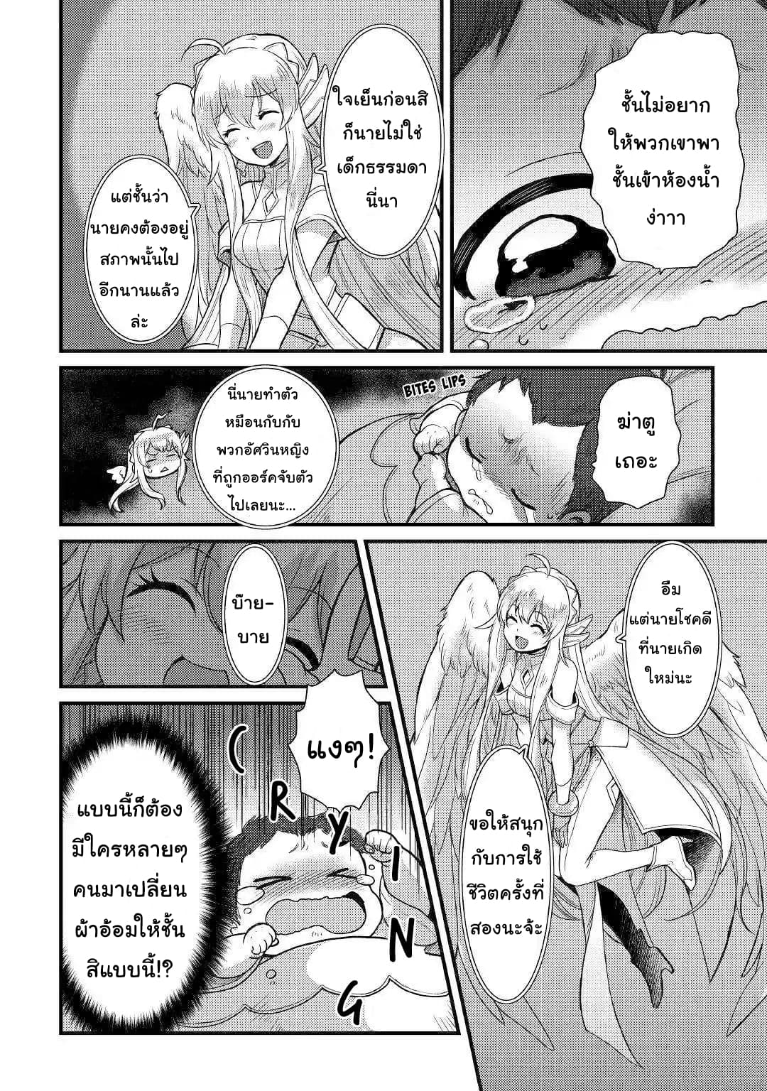 Fugushoku to Baka ni sa remashitaga,Jissai wa Sore Hodo Waruku Arimasen? page 32