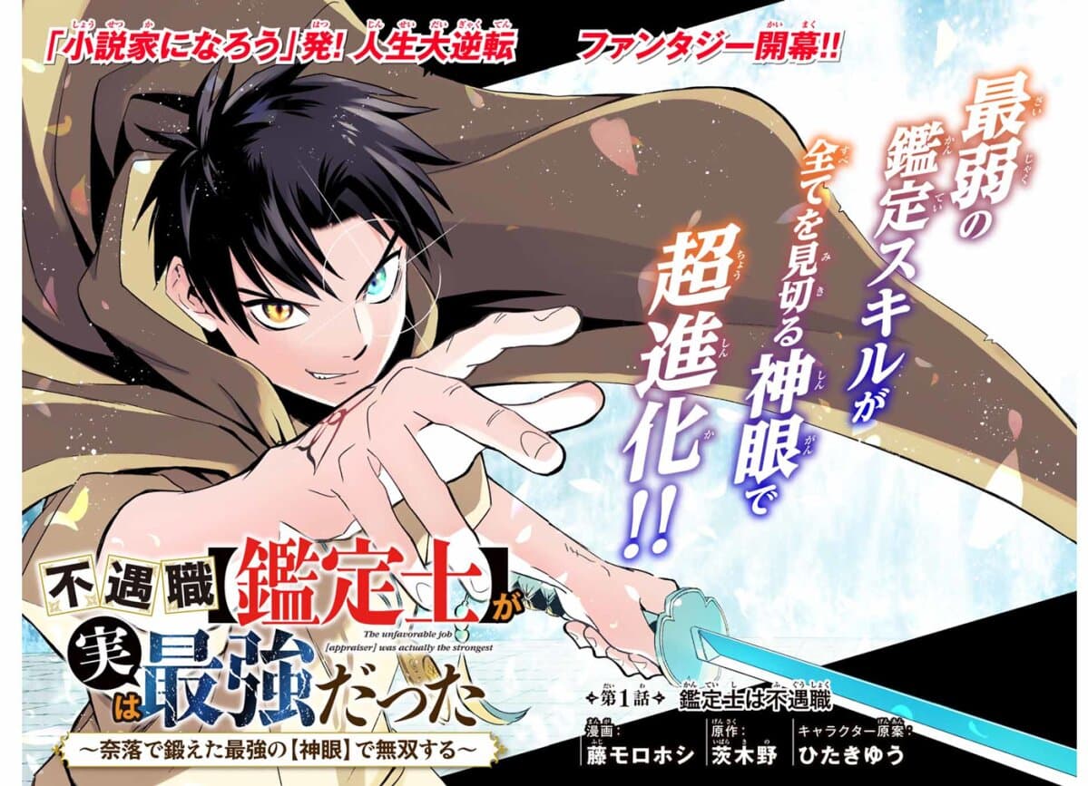 Fuguushoku Kanteishi ga Jitsu wa Saikyou datta ~Naraku de Kitaeta Shingan de Musou suru~ page 2