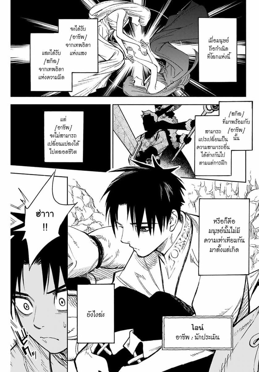 Fuguushoku Kanteishi ga Jitsu wa Saikyou datta ~Naraku de Kitaeta Shingan de Musou suru~ page 4