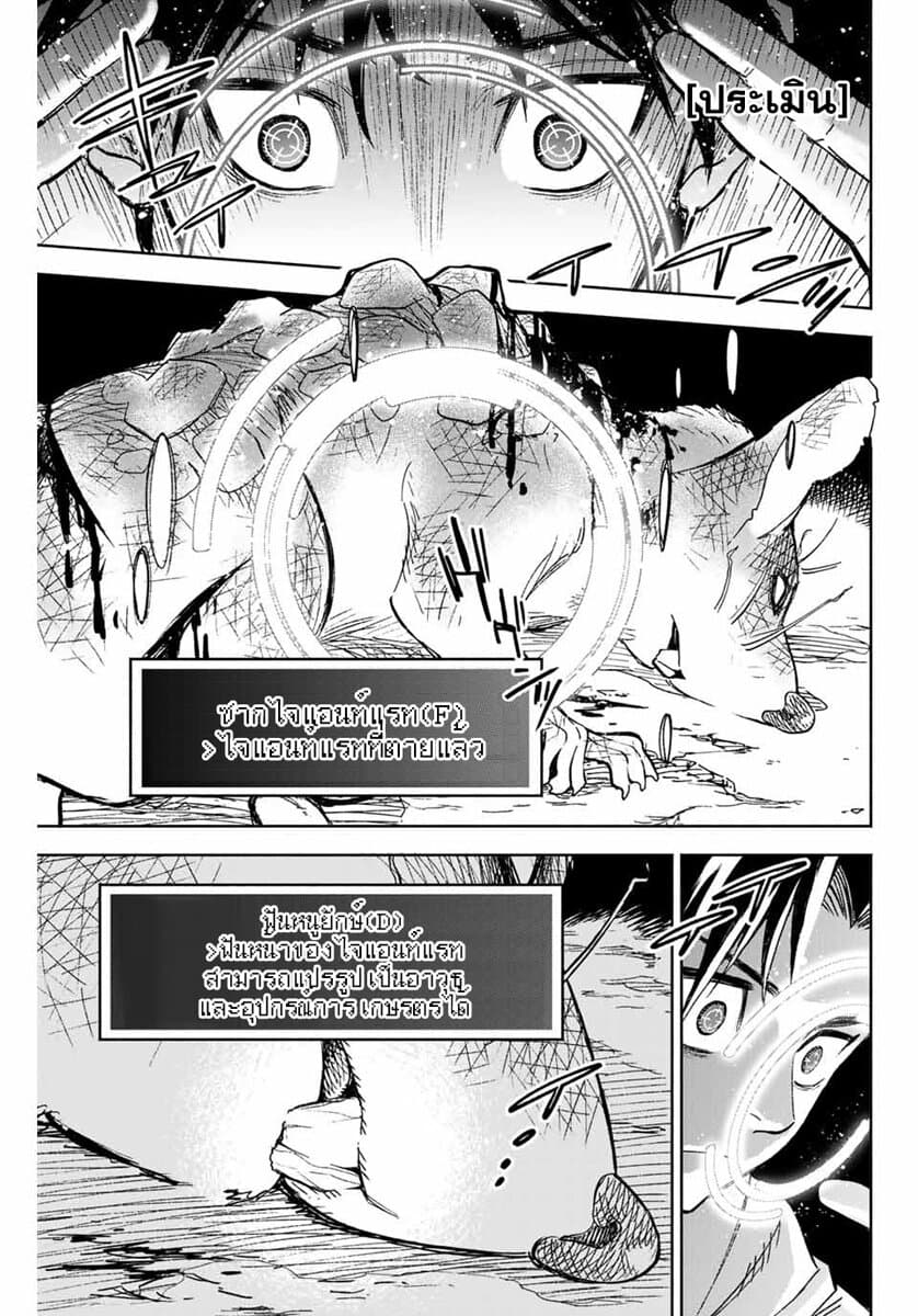 Fuguushoku Kanteishi ga Jitsu wa Saikyou datta ~Naraku de Kitaeta Shingan de Musou suru~ page 10