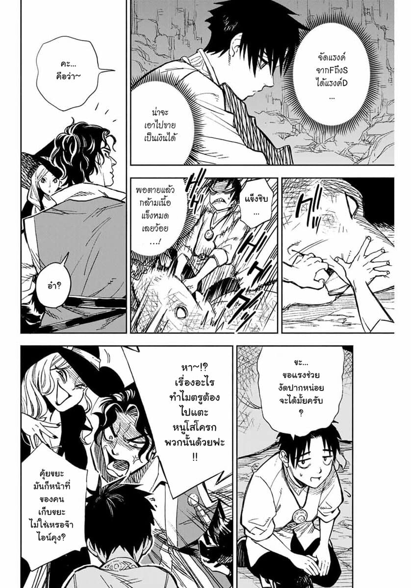 Fuguushoku Kanteishi ga Jitsu wa Saikyou datta ~Naraku de Kitaeta Shingan de Musou suru~ page 11