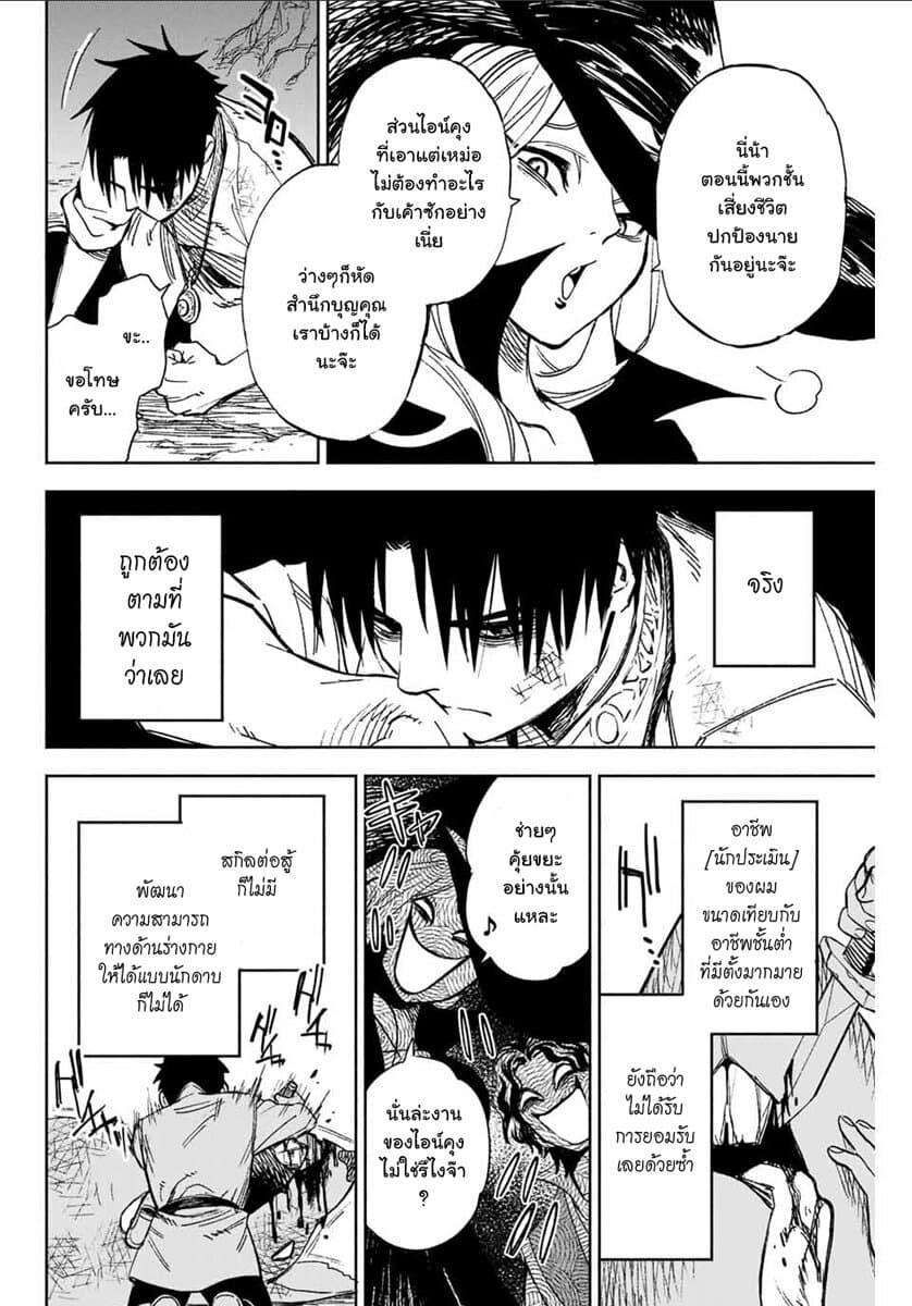 Fuguushoku Kanteishi ga Jitsu wa Saikyou datta ~Naraku de Kitaeta Shingan de Musou suru~ page 13