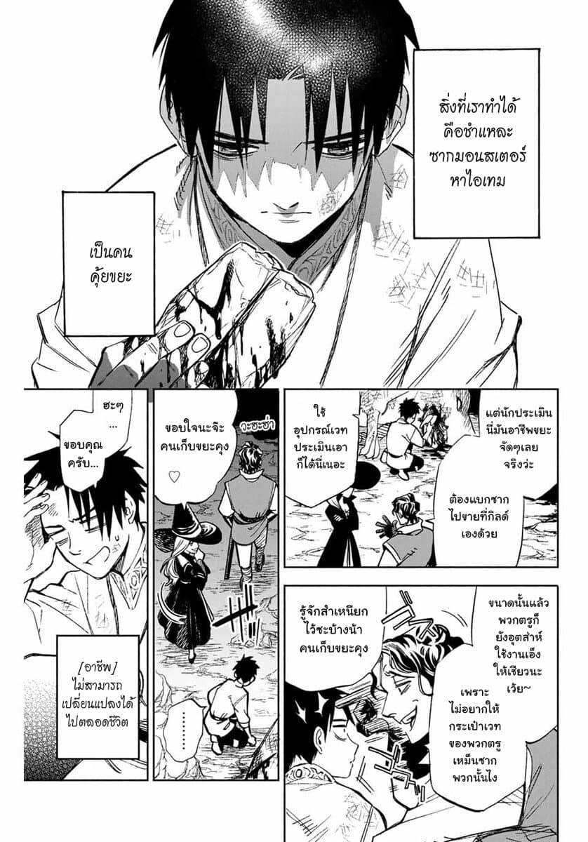 Fuguushoku Kanteishi ga Jitsu wa Saikyou datta ~Naraku de Kitaeta Shingan de Musou suru~ page 14