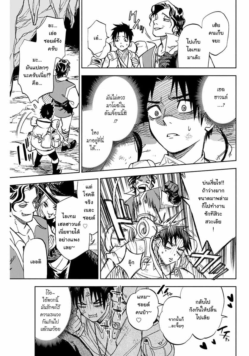 Fuguushoku Kanteishi ga Jitsu wa Saikyou datta ~Naraku de Kitaeta Shingan de Musou suru~ page 16