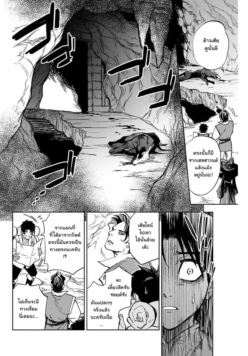 Fuguushoku Kanteishi ga Jitsu wa Saikyou datta ~Naraku de Kitaeta Shingan de Musou suru~ page 17
