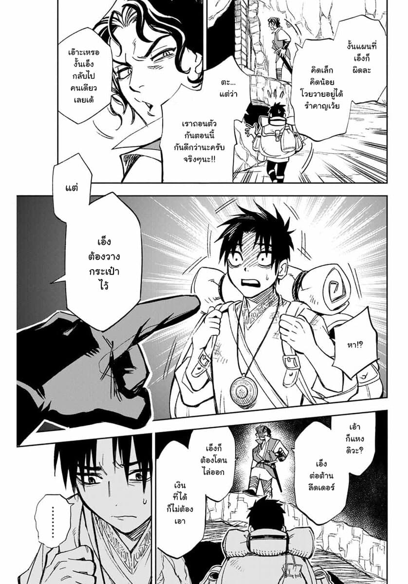 Fuguushoku Kanteishi ga Jitsu wa Saikyou datta ~Naraku de Kitaeta Shingan de Musou suru~ page 18