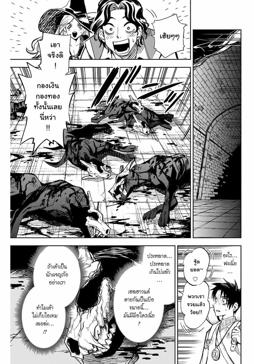 Fuguushoku Kanteishi ga Jitsu wa Saikyou datta ~Naraku de Kitaeta Shingan de Musou suru~ page 20