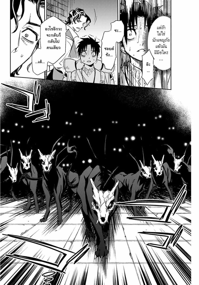 Fuguushoku Kanteishi ga Jitsu wa Saikyou datta ~Naraku de Kitaeta Shingan de Musou suru~ page 21