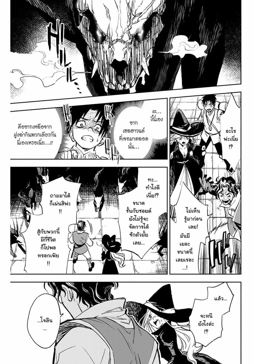 Fuguushoku Kanteishi ga Jitsu wa Saikyou datta ~Naraku de Kitaeta Shingan de Musou suru~ page 22
