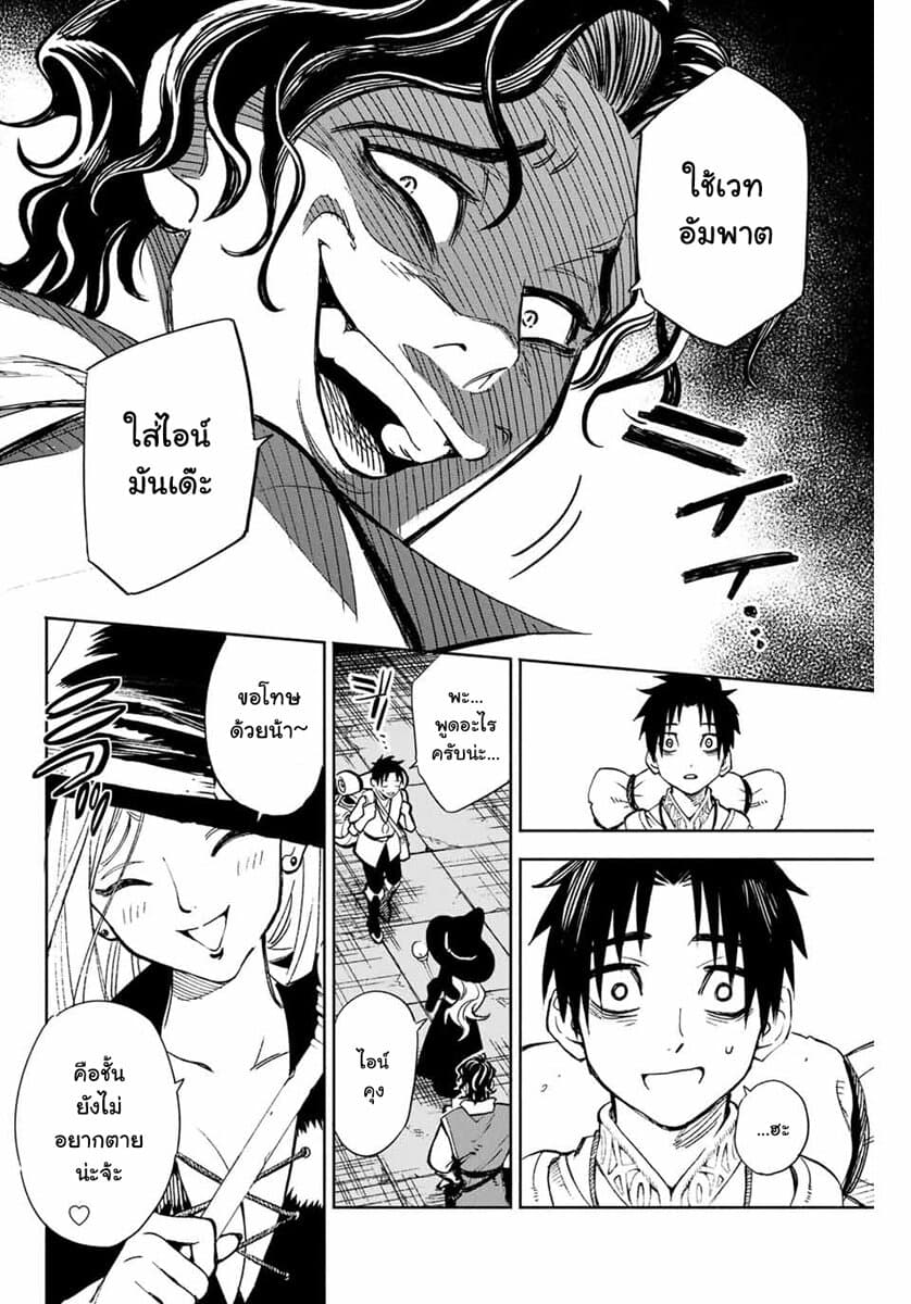 Fuguushoku Kanteishi ga Jitsu wa Saikyou datta ~Naraku de Kitaeta Shingan de Musou suru~ page 23