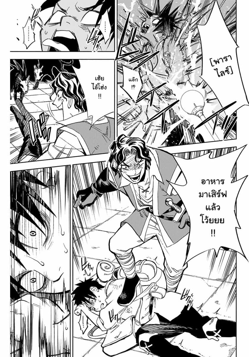 Fuguushoku Kanteishi ga Jitsu wa Saikyou datta ~Naraku de Kitaeta Shingan de Musou suru~ page 24