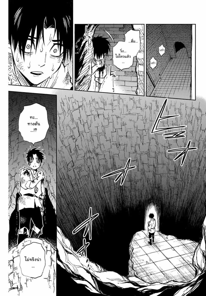 Fuguushoku Kanteishi ga Jitsu wa Saikyou datta ~Naraku de Kitaeta Shingan de Musou suru~ page 30