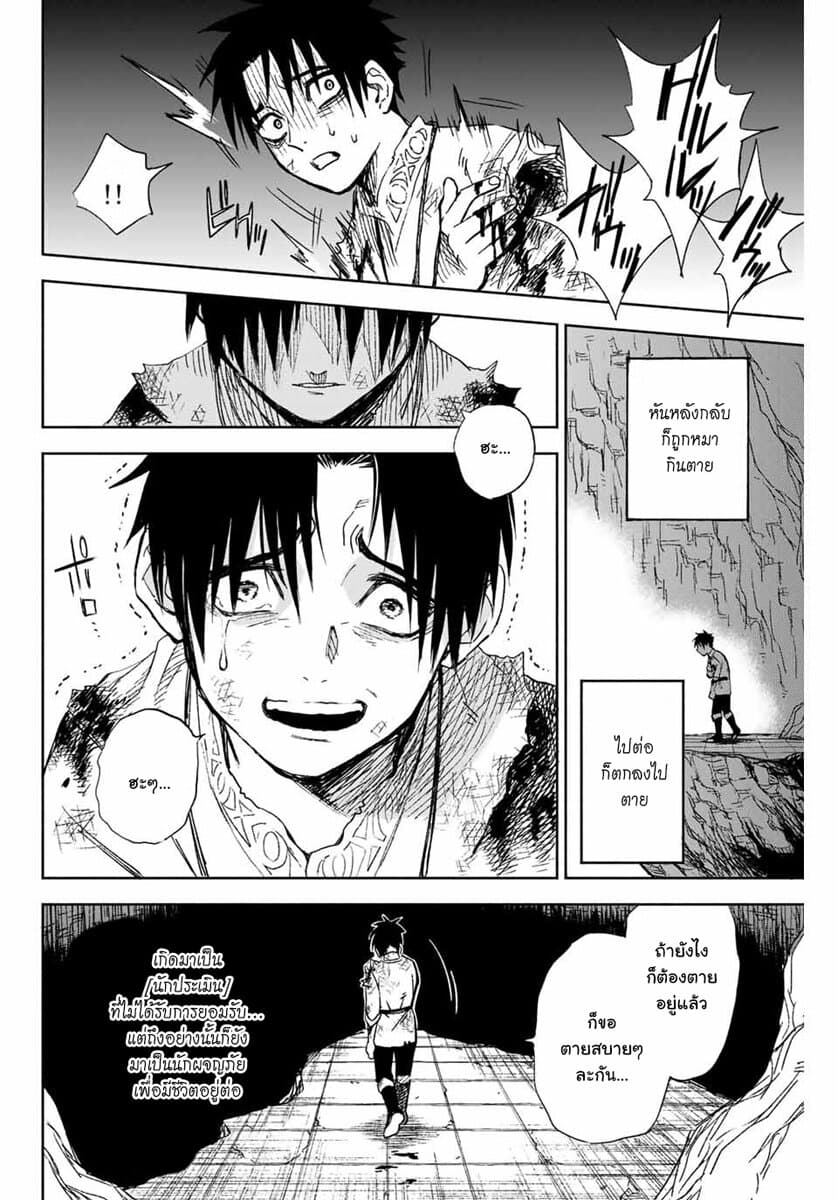 Fuguushoku Kanteishi ga Jitsu wa Saikyou datta ~Naraku de Kitaeta Shingan de Musou suru~ page 31