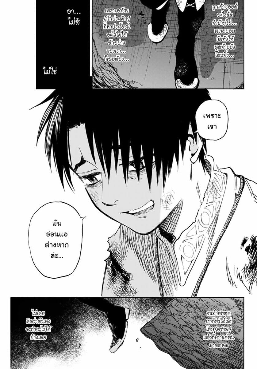 Fuguushoku Kanteishi ga Jitsu wa Saikyou datta ~Naraku de Kitaeta Shingan de Musou suru~ page 32