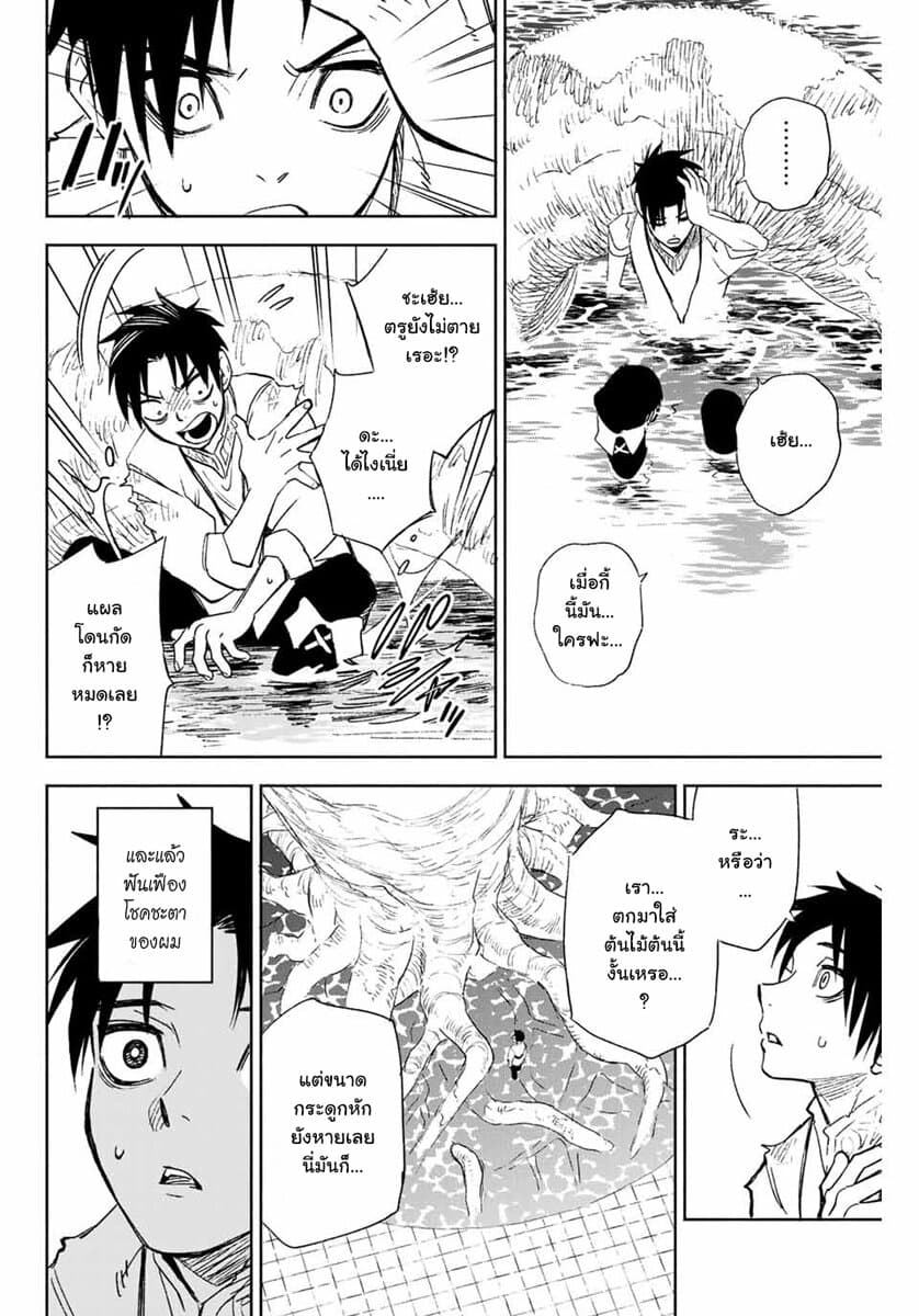 Fuguushoku Kanteishi ga Jitsu wa Saikyou datta ~Naraku de Kitaeta Shingan de Musou suru~ page 38