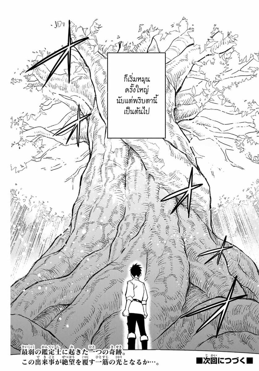 Fuguushoku Kanteishi ga Jitsu wa Saikyou datta ~Naraku de Kitaeta Shingan de Musou suru~ page 39