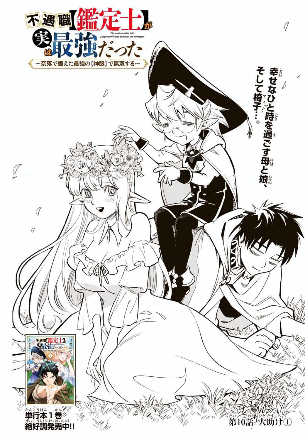 Fuguushoku Kanteishi ga Jitsu wa Saikyou datta ~Naraku de Kitaeta Shingan de Musou suru~ page 1