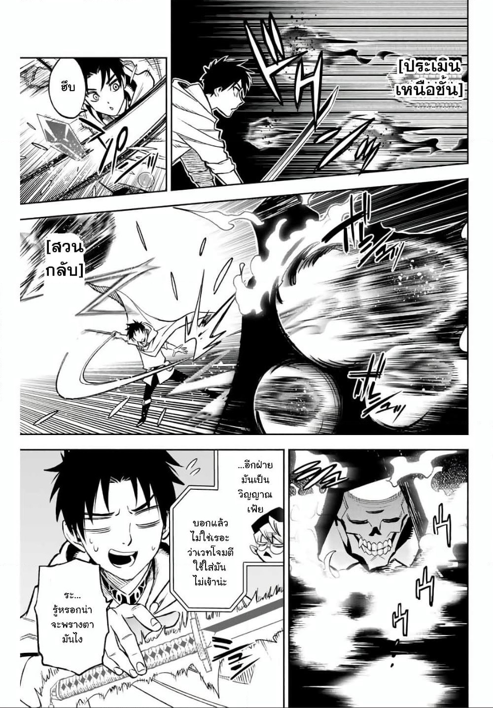 Fuguushoku Kanteishi ga Jitsu wa Saikyou datta ~Naraku de Kitaeta Shingan de Musou suru~ page 3