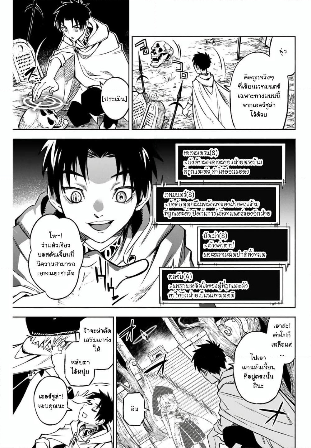 Fuguushoku Kanteishi ga Jitsu wa Saikyou datta ~Naraku de Kitaeta Shingan de Musou suru~ page 5