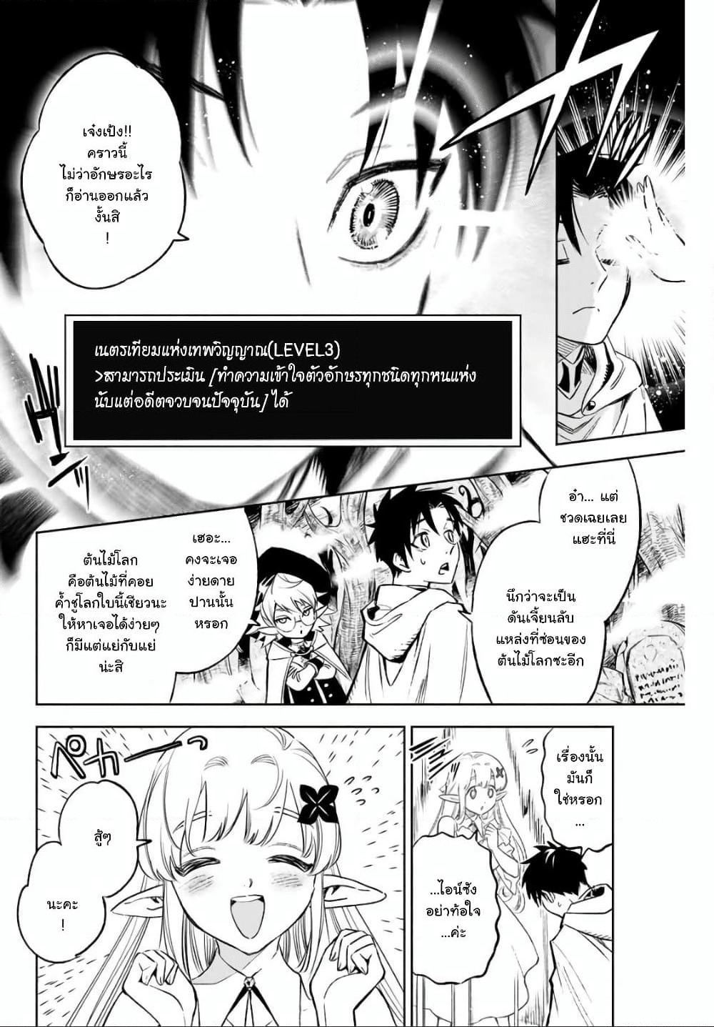 Fuguushoku Kanteishi ga Jitsu wa Saikyou datta ~Naraku de Kitaeta Shingan de Musou suru~ page 6