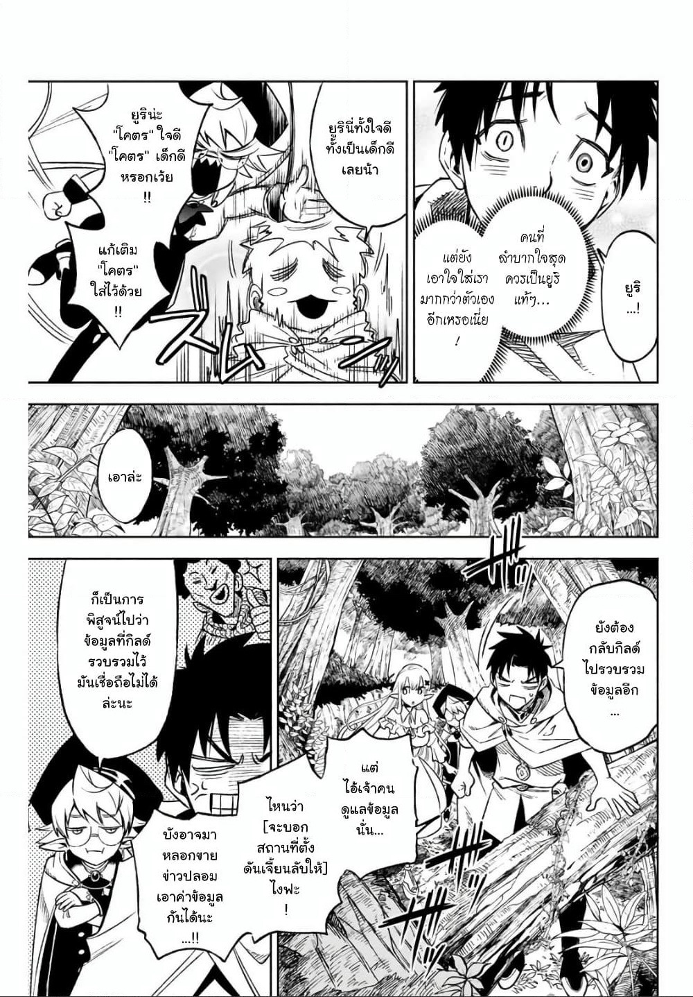 Fuguushoku Kanteishi ga Jitsu wa Saikyou datta ~Naraku de Kitaeta Shingan de Musou suru~ page 7