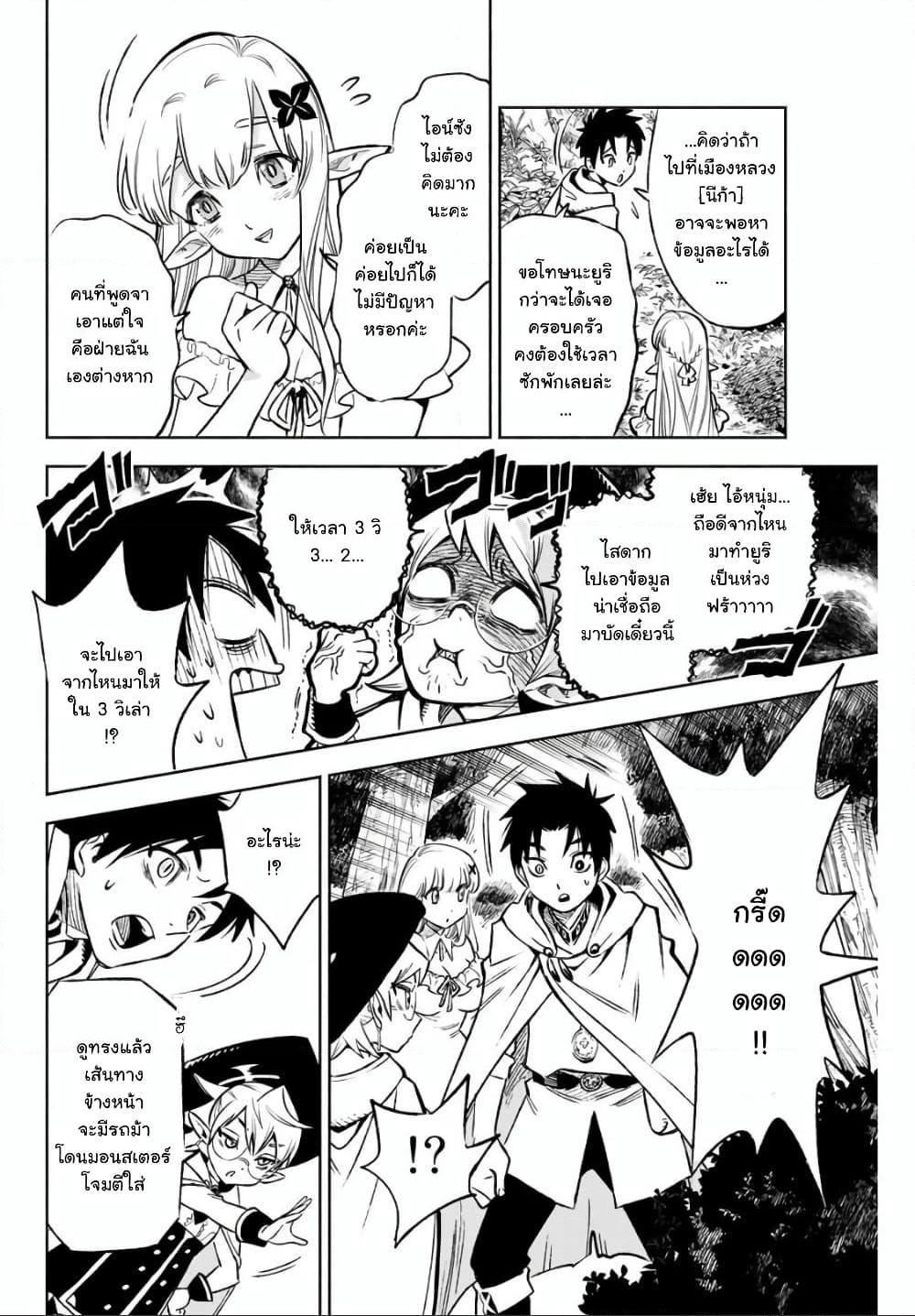 Fuguushoku Kanteishi ga Jitsu wa Saikyou datta ~Naraku de Kitaeta Shingan de Musou suru~ page 8