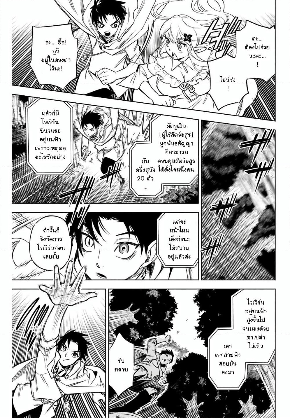 Fuguushoku Kanteishi ga Jitsu wa Saikyou datta ~Naraku de Kitaeta Shingan de Musou suru~ page 9