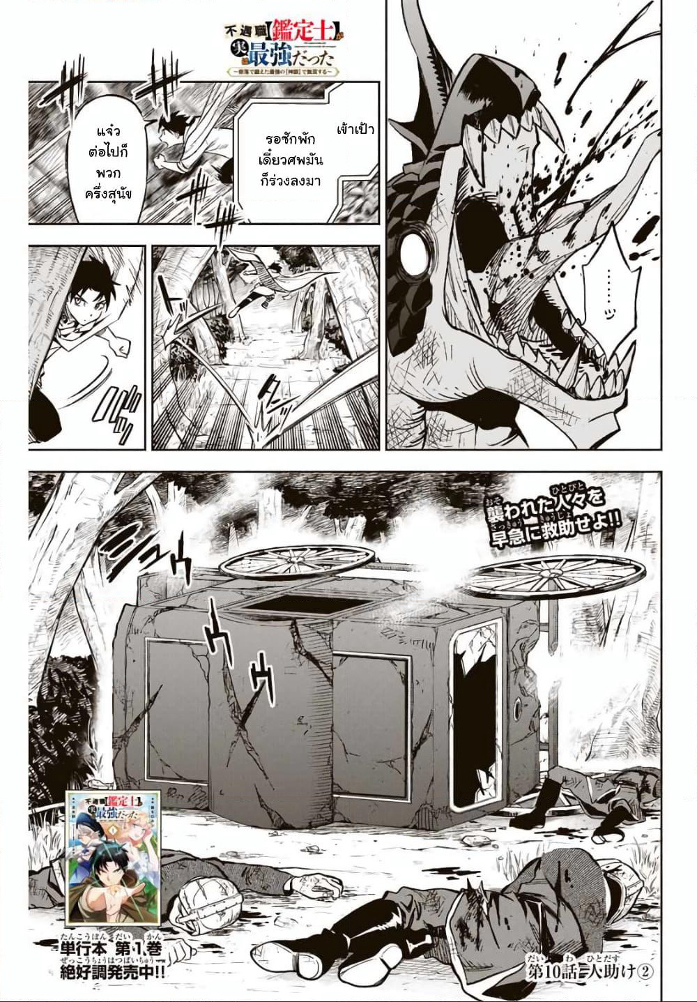 Fuguushoku Kanteishi ga Jitsu wa Saikyou datta ~Naraku de Kitaeta Shingan de Musou suru~ page 1