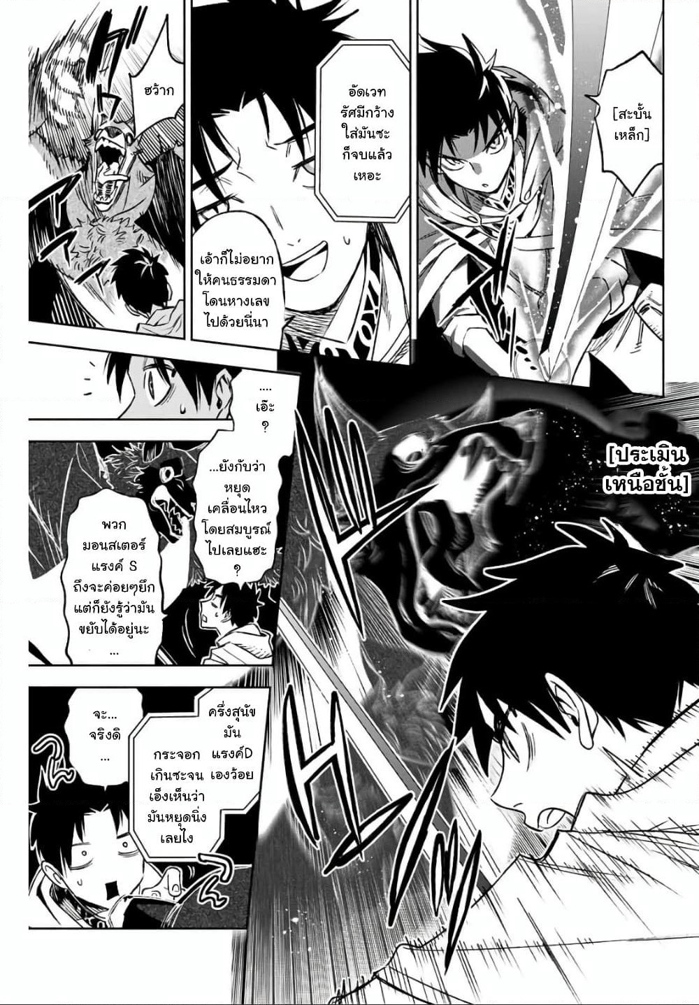 Fuguushoku Kanteishi ga Jitsu wa Saikyou datta ~Naraku de Kitaeta Shingan de Musou suru~ page 3