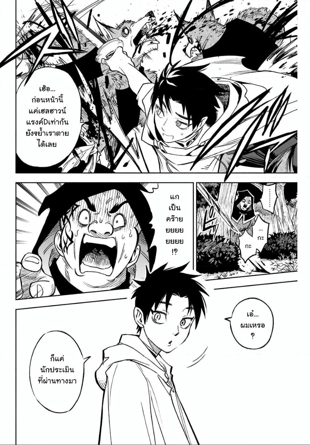 Fuguushoku Kanteishi ga Jitsu wa Saikyou datta ~Naraku de Kitaeta Shingan de Musou suru~ page 4