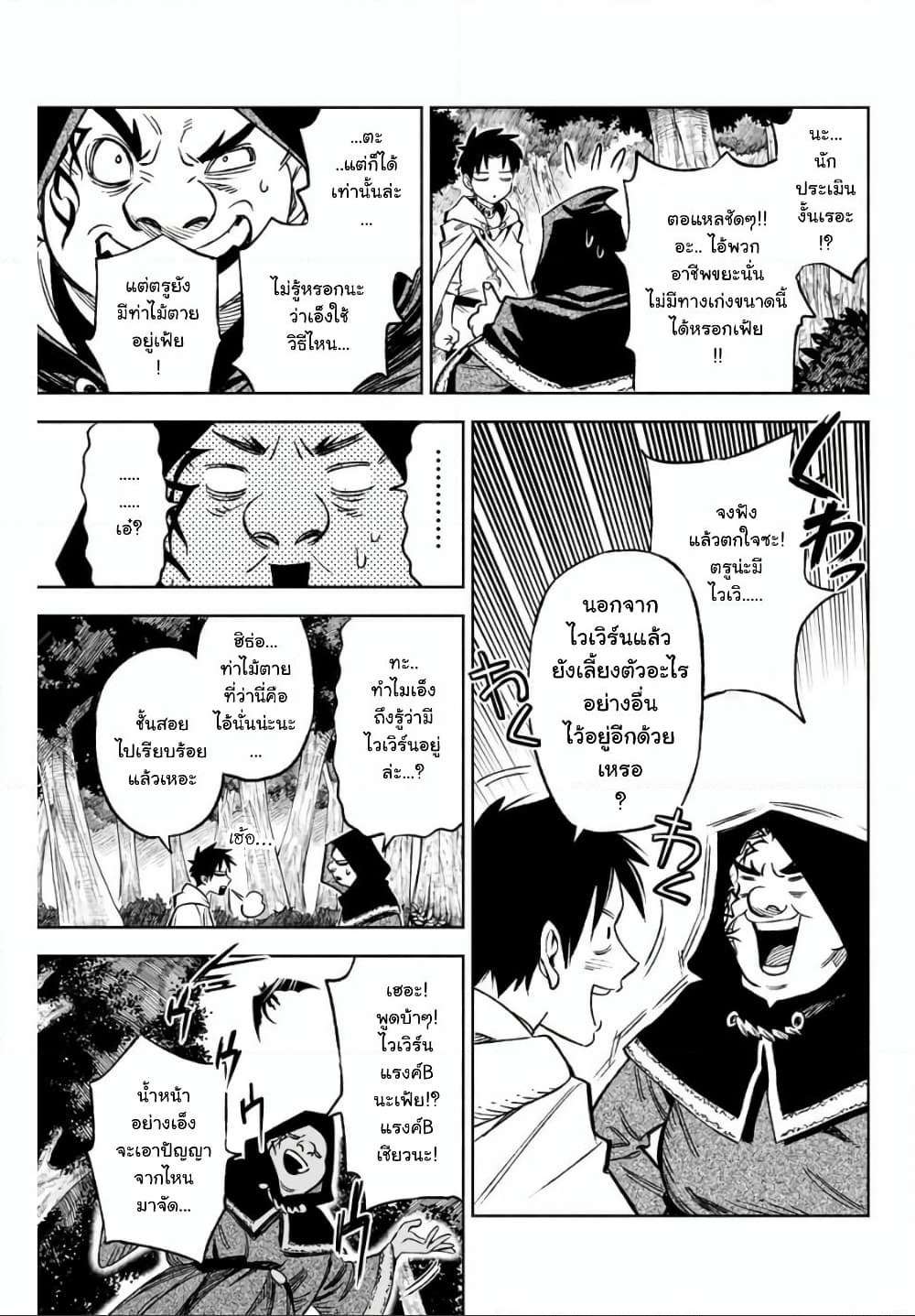 Fuguushoku Kanteishi ga Jitsu wa Saikyou datta ~Naraku de Kitaeta Shingan de Musou suru~ page 5