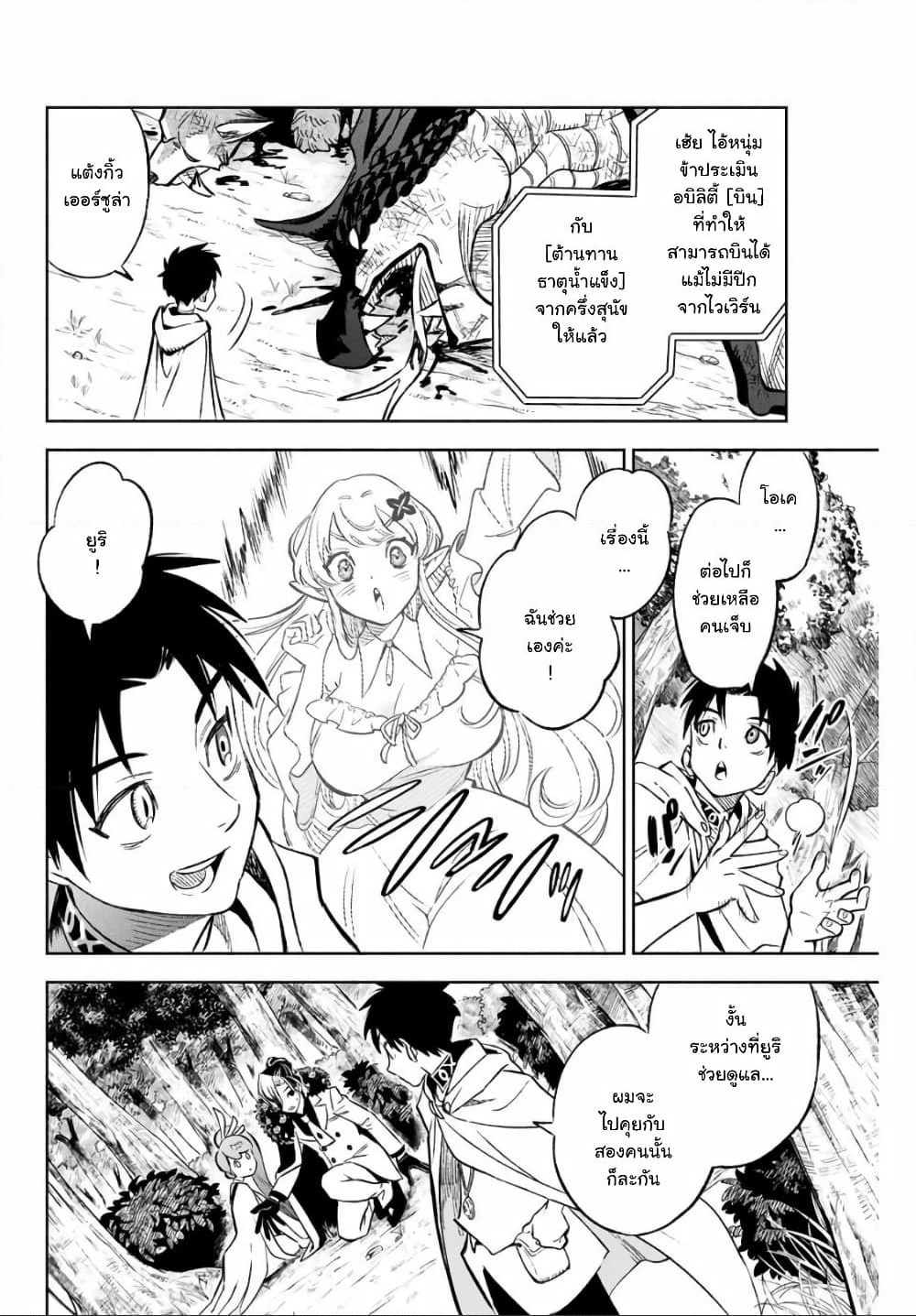 Fuguushoku Kanteishi ga Jitsu wa Saikyou datta ~Naraku de Kitaeta Shingan de Musou suru~ page 7