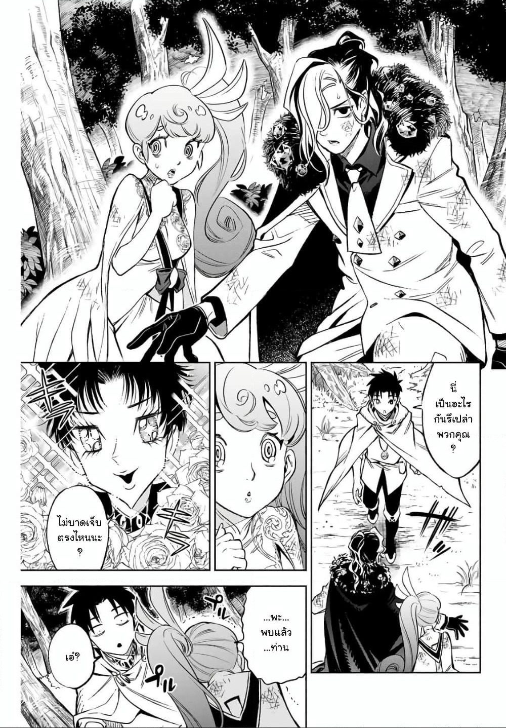 Fuguushoku Kanteishi ga Jitsu wa Saikyou datta ~Naraku de Kitaeta Shingan de Musou suru~ page 8