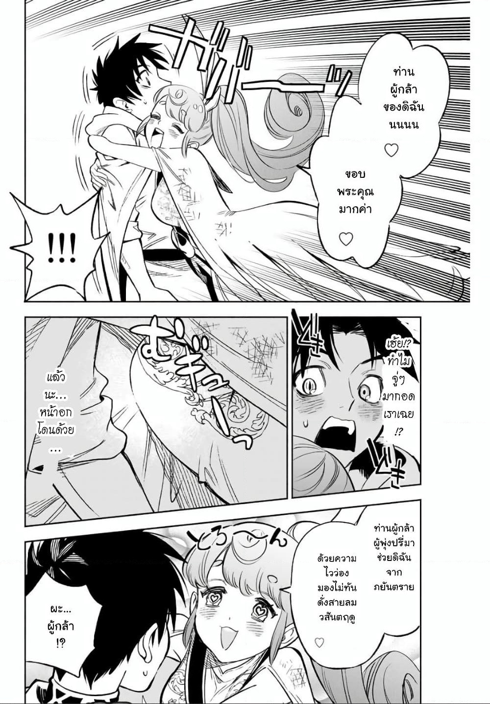 Fuguushoku Kanteishi ga Jitsu wa Saikyou datta ~Naraku de Kitaeta Shingan de Musou suru~ page 9