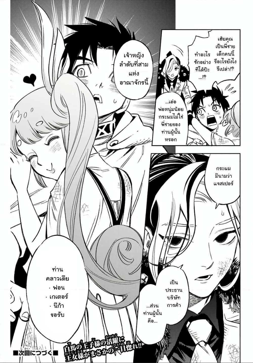 Fuguushoku Kanteishi ga Jitsu wa Saikyou datta ~Naraku de Kitaeta Shingan de Musou suru~ page 10