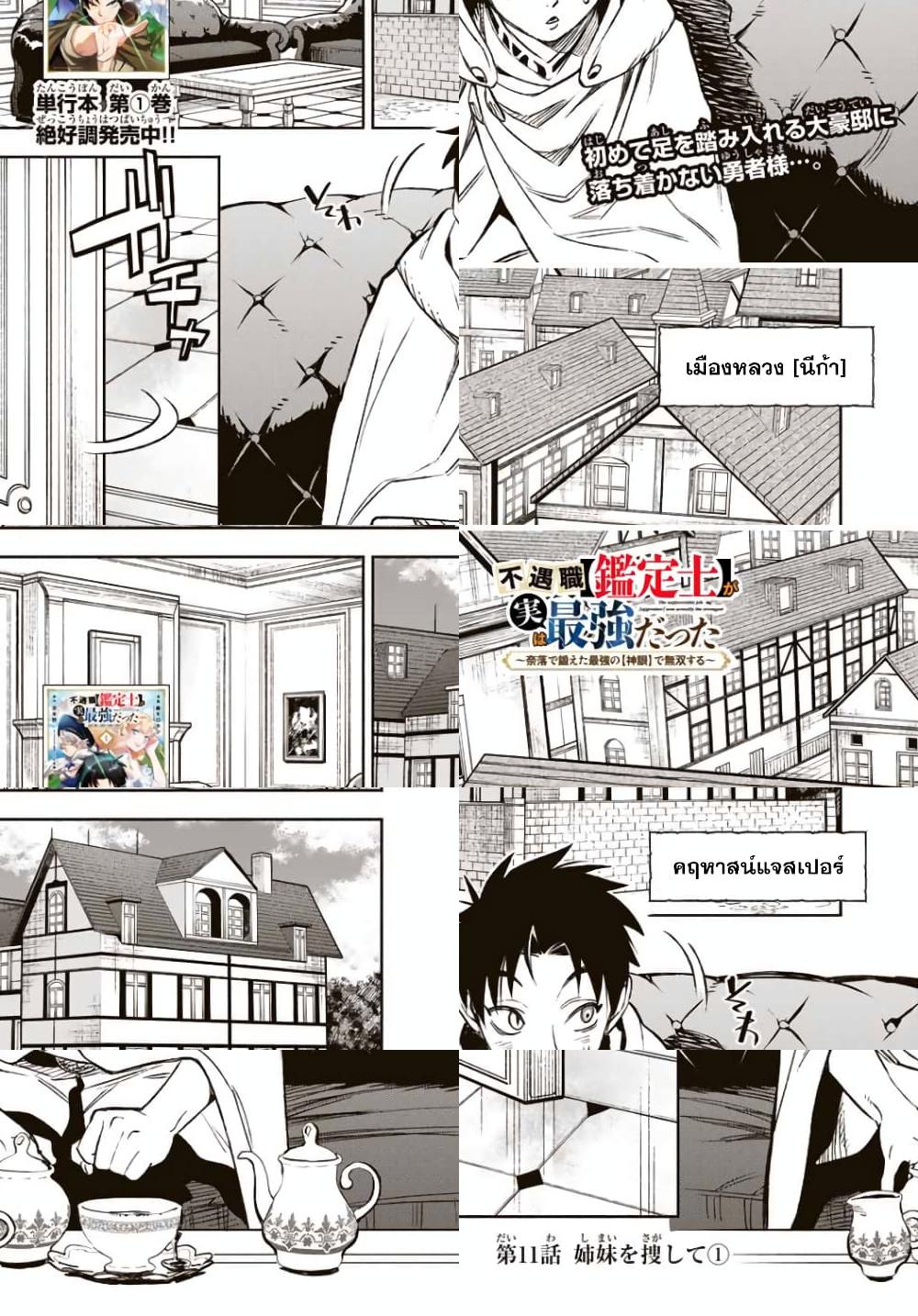 Fuguushoku Kanteishi ga Jitsu wa Saikyou datta ~Naraku de Kitaeta Shingan de Musou suru~ page 1